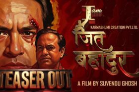 आई. एम. जीतबहादुरको टिजर रिलिज