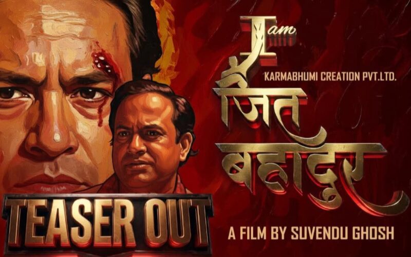 आई. एम. जीतबहादुरको टिजर रिलिज