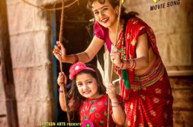 लालीबजार’ को दोस्रो गीत ‘मिठो संसार' सार्वजनिक भएको छ ।