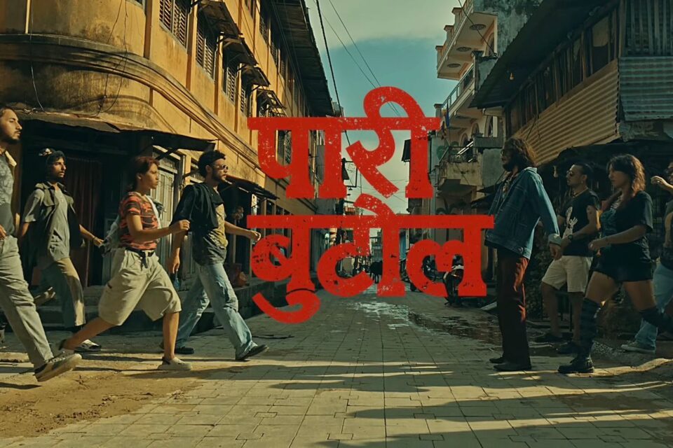 ग्याङ्स्टर जनराको चलचित्र ‘पारी बुटोल’को दमदार टिजर सार्वजनिक, यथार्थपरक कथामा जीवन्त बन्यो टिजर