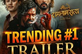 ट्रेन्डिङको नम्बर १ मा ‘राम नाम सत्य’को ट्रेलर, २४ घन्टामै १० लाख भ्यूज कट्यो