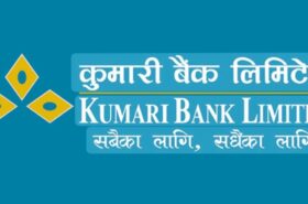 कुमारी बैंक लिमिटेडको २५औं वार्षिकोत्सव कार्यक्रम सम्पन्न