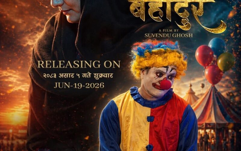 जितुको चलचित्र ‘आई एम जित बहादुर’ को फस्र्ट लुक पोस्टर सार्वजनिक