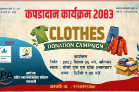राष्ट्रिय स्रष्टा तथा प्रस्तोता प्रतिष्ठानद्वारा लुगादान कार्यक्रम सम्पन्न