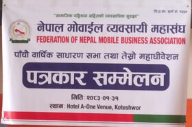 मोबाइल व्यवसायी महासंघको महाधिवेशन जेठ -१ देखि, १५ सय प्रतिनिधि काठमाडौंमा