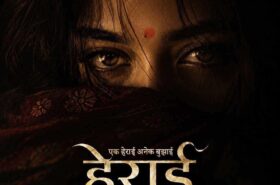 राम नाम सत्य’ निर्देशकको ‘हेराई’ घोषणा