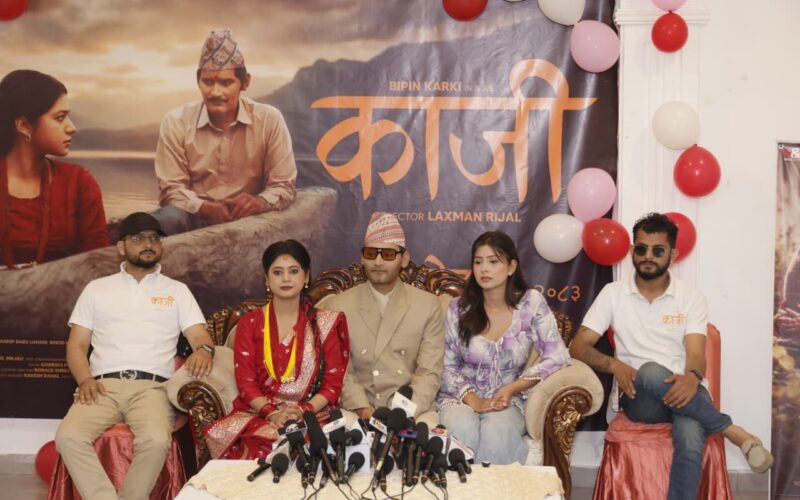 ‘काजी’ ट्रेलरले मच्चायो सनसनी : विपीन र केकीको केमेस्ट्रीले दर्शक भावुक
