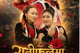 रानी फुलैमा बाट चर्चामा,पहिलो मोडलिङमा दर्शकको मन जितिन् अस्मिताले