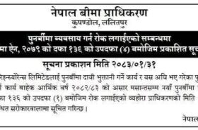 हिमालयन रिइन्स्योरेन्सलाई आगामी असार मसान्तसम्म नयाँ पुनर्बीमा व्यवसायी गर्न रोक 