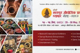 शुक्रबारदेखि दोस्रो भक्तपुर औद्योगिक प्रवद्र्धन व्यापार मेला–२०८३ हुँदै