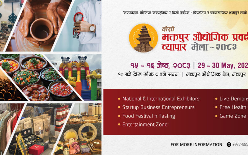 शुक्रबारदेखि दोस्रो भक्तपुर औद्योगिक प्रवद्र्धन व्यापार मेला–२०८३ हुँदै