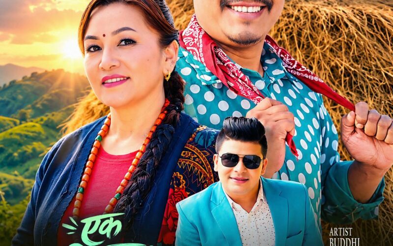 प्रेमकथामा आधारित ‘एक नजर हेरतो’ भिडियो सार्वजनिक