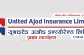 युनाइटेड अजोड इन्स्योरेन्सले ४.५१ प्रतिशत लाभांश वितरण गर्ने 