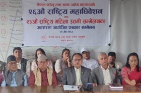 घरेलु तथा साना उद्योग महासंघको २६औँ राष्ट्रिय महाधिवेशन तथा २३औँ राष्ट्रिय महिला उद्यमी सम्मेलन आइतबारदेखि ललितपुरमा हुँदै