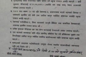 सुनसरी घटना: म्रृतकका परिवार र गृह मन्त्रालयबीच सात बुँदे सहमति,के छ सहमतिमा