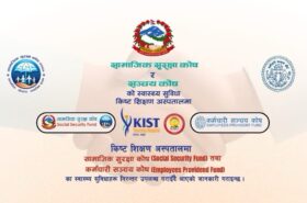 सामाजिक सुरक्षा कोष र सञ्चय कोषका सदस्यलाई किस्ट शिक्षण अस्पतालमा सहज तथा गुणस्तरीय स्वास्थ्य सेवा