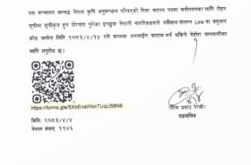 नेपाल कृषि अनुसन्धान परिषद्को सदस्य पदका लागि रोस्टर सूचीमा आवेदन खुला