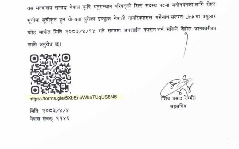नेपाल कृषि अनुसन्धान परिषद्को सदस्य पदका लागि रोस्टर सूचीमा आवेदन खुला