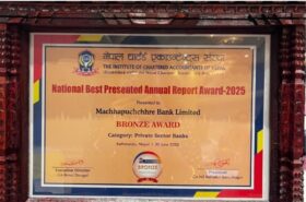 माछापुच्छ्रे बैंकले प्राप्त गर्‍यो उत्कृष्ट वार्षिक प्रतिवेदन अवार्डमा कांस्य पुरस्कार