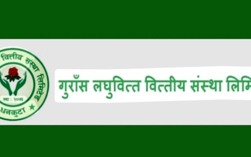 गुराँस लघुवित्तको २ हजार कित्ता संस्थापक शेयर सर्वसाधारणमा जारी