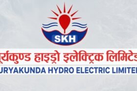 सामूहिक लगानीकोषको स्वामित्वमा रहेको सूर्यकुण्ड हाइड्रो इलेक्ट्रिकको शेयरको लकइन सकिँदै