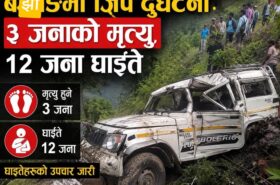 बझाङमा जिप दुर्घटनाः ३ जनाको मृत्यु, १२ जना घाइते