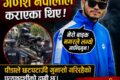 आत्मदाह गरेका गणेश नेपाली सम्बन्धि  नयां खुलासा, प्रत्यक्षदर्शीले लगाए यस्तो आरोप