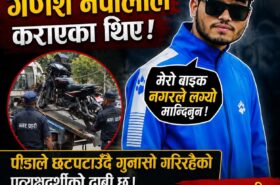 आत्मदाह गरेका गणेश नेपाली सम्बन्धि  नयां खुलासा, प्रत्यक्षदर्शीले लगाए यस्तो आरोप