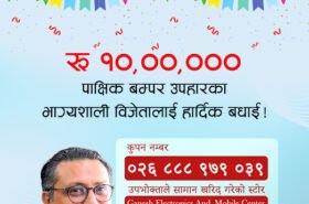करदाता प्रोत्साहन पुरस्कारः पहिलो बम्पर उपहार विजेता जोशी र एक लाख विजेता अर्याललाई अर्थमन्त्रीद्वारा पुरस्कार रकम हस्तान्तरण