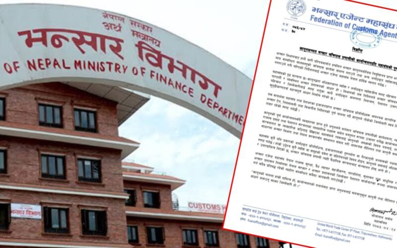 राजस्व सुरक्षा र व्यापार सहजीकरणमा भन्सार एजेन्ट महासंघको प्रतिबद्धता