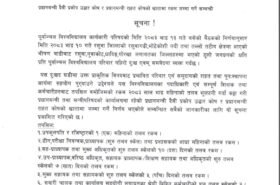 पूर्वाञ्चल विश्वविद्यालयका पदाधिकारी, शिक्षक र कर्मचारीले तलबबाट विपद् राहतमा योगदान गर्ने