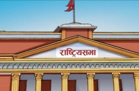 राष्ट्रियसभामा आज बैठक बस्दै