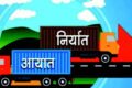 साउनमै व्यापार घाटा १ खर्ब ४८ अर्ब नाघ्यो, आयात–निर्यात दुवैमा उल्लेख्य वृद्धि