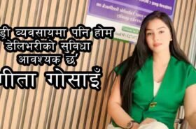`लन्ड्री व्यवसायमा पनि होम डेलिभरीको सुविधा आवश्यक छ’ : गीता गोसाइँ 
