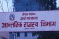 भदौ महिनाको करदाता प्रोत्साहन उपहार कार्यक्रम असोज १ गते घोषणा हुने