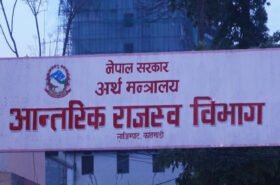 भदौ महिनाको करदाता प्रोत्साहन उपहार कार्यक्रम असोज १ गते घोषणा हुने