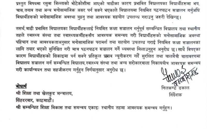 बाढी प्रभावित विद्यार्थीलाई मनोसामाजिक परामर्शपछि मात्रै कक्षा सञ्चालन गर्न निर्देशन