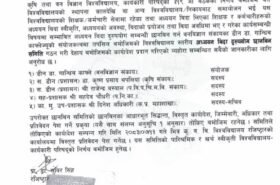 अध्ययन बिदा दुरुपयोगबारे कृषि तथा वन विज्ञान विश्वविद्यालयमा छानबिन समिति