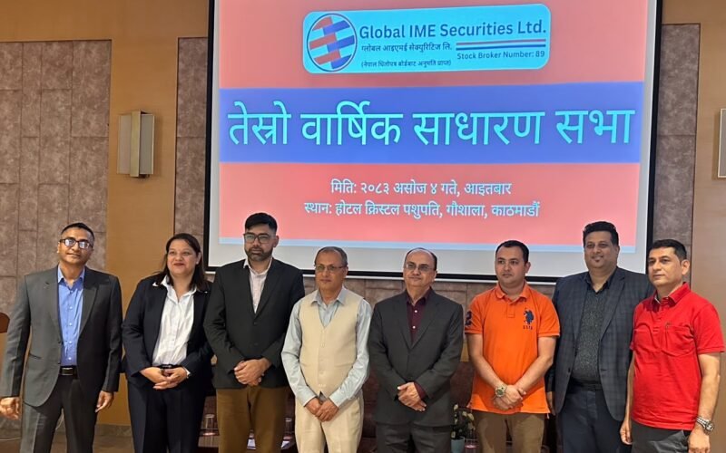 ग्लोबल आइएमई सेक्यूरिटिजको तेस्रो वार्षिक साधारणसभा सम्पन्न