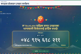 २ जनाले पाए १० लाख, ३१ जनालाई १ लाख रुपैयाँ उपहार