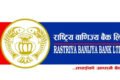 राष्ट्रिय वाणिज्य बैंकलाई ३० लाख कित्ता ऋणपत्र निष्कासन गर्न बोर्डले दियो अनुमति