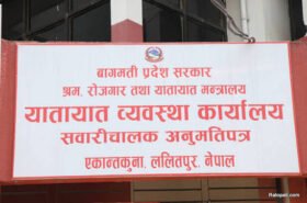 असोज १ देखि सार्वजनिक सवारीसाधनको दर्ता खुला
