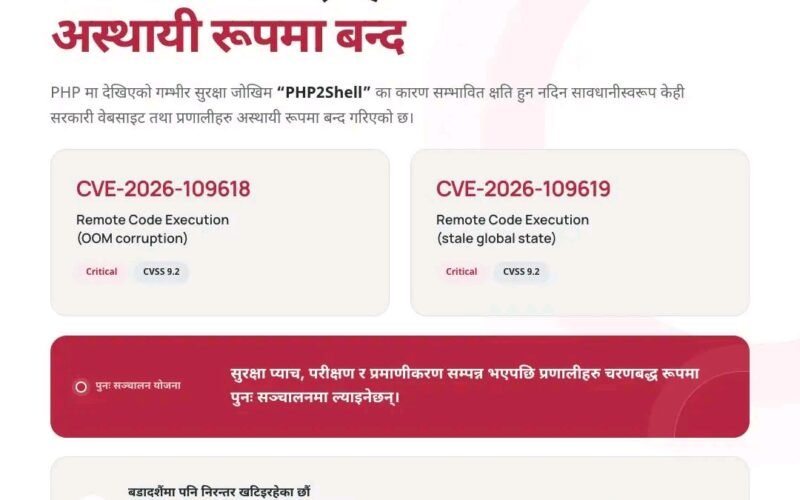 ‘PHP2Shell’ सुरक्षा जोखिमका कारण केही सरकारी वेबसाइट अस्थायी बन्द