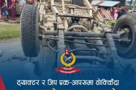 ट्याक्टर र बोलेरो ठोक्किँदा एक महिलाको मृत्यु, १० जना घाइते