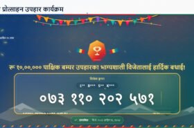 पर्साका लालबाबु साह कानुले जिते १० लाख