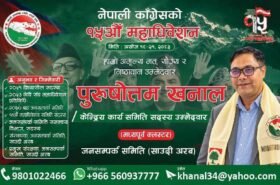 मध्यपूर्वबाट केन्द्रीय सदस्यमा पुरुषोत्तम खनालको उम्मेदवारी