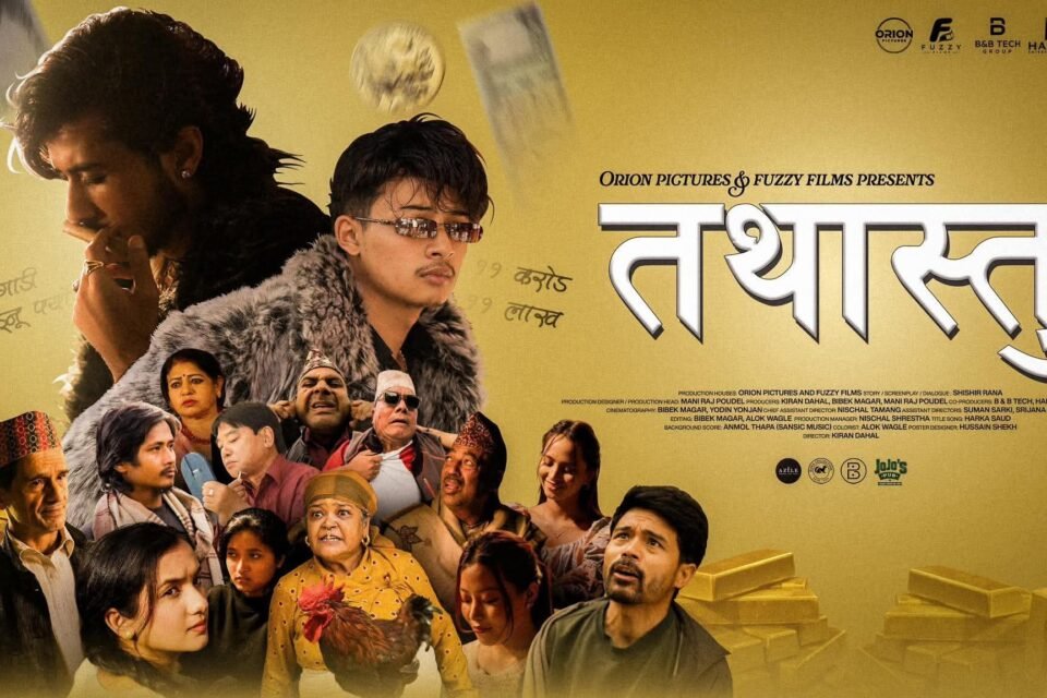 हास्य, रहस्य र जीवनको महत्त्वपूर्ण सन्देश बोकेको नेपाली वेब सिरिज ‘तथास्तु’ सार्वजनिक 