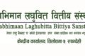 स्वाभिमान लघुवित्तले शतप्रतिशत हकप्रद जारी गर्ने मंसिर १४ गते बोलायो साधारण सभा